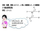 北师大版八年级数学上册课件 7.4　平行线的性质