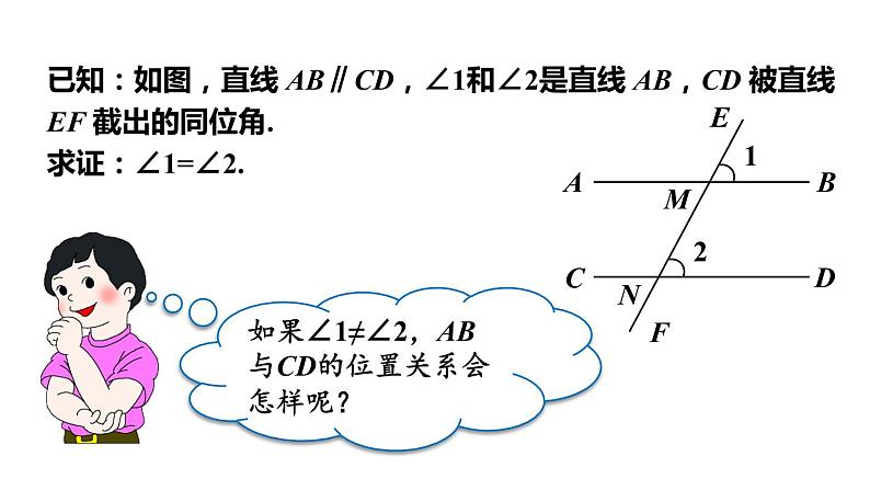 北师大版八年级数学上册课件 7.4　平行线的性质第5页