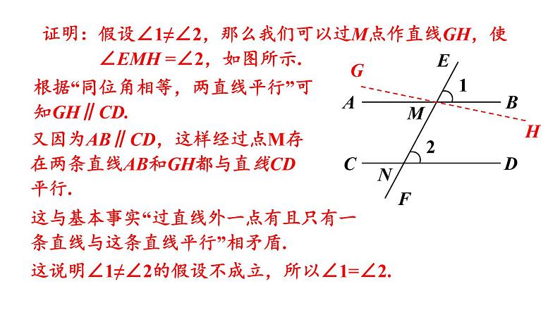 北师大版八年级数学上册课件 7.4　平行线的性质第6页