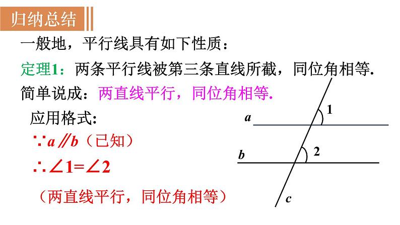 北师大版八年级数学上册课件 7.4　平行线的性质第7页