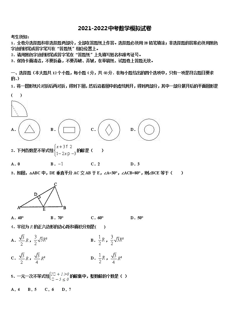 山西省2022年中考数学猜题卷含解析01
