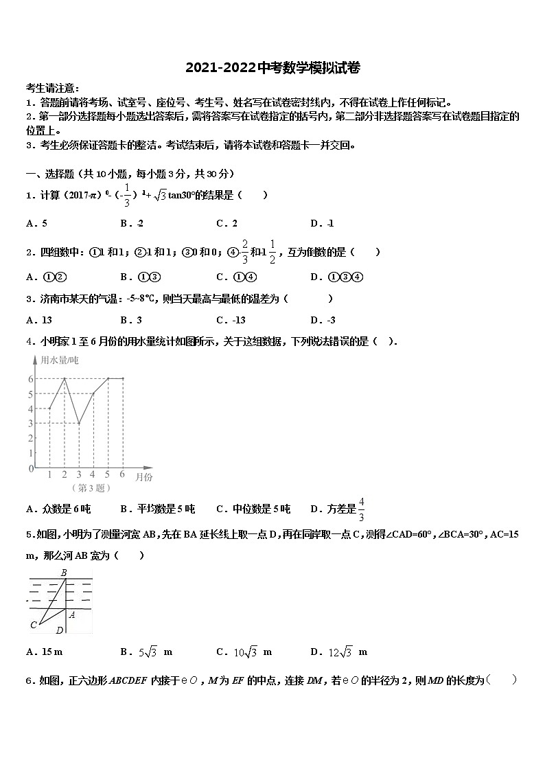 山西省汾西县2022年毕业升学考试模拟卷数学卷含解析第1页