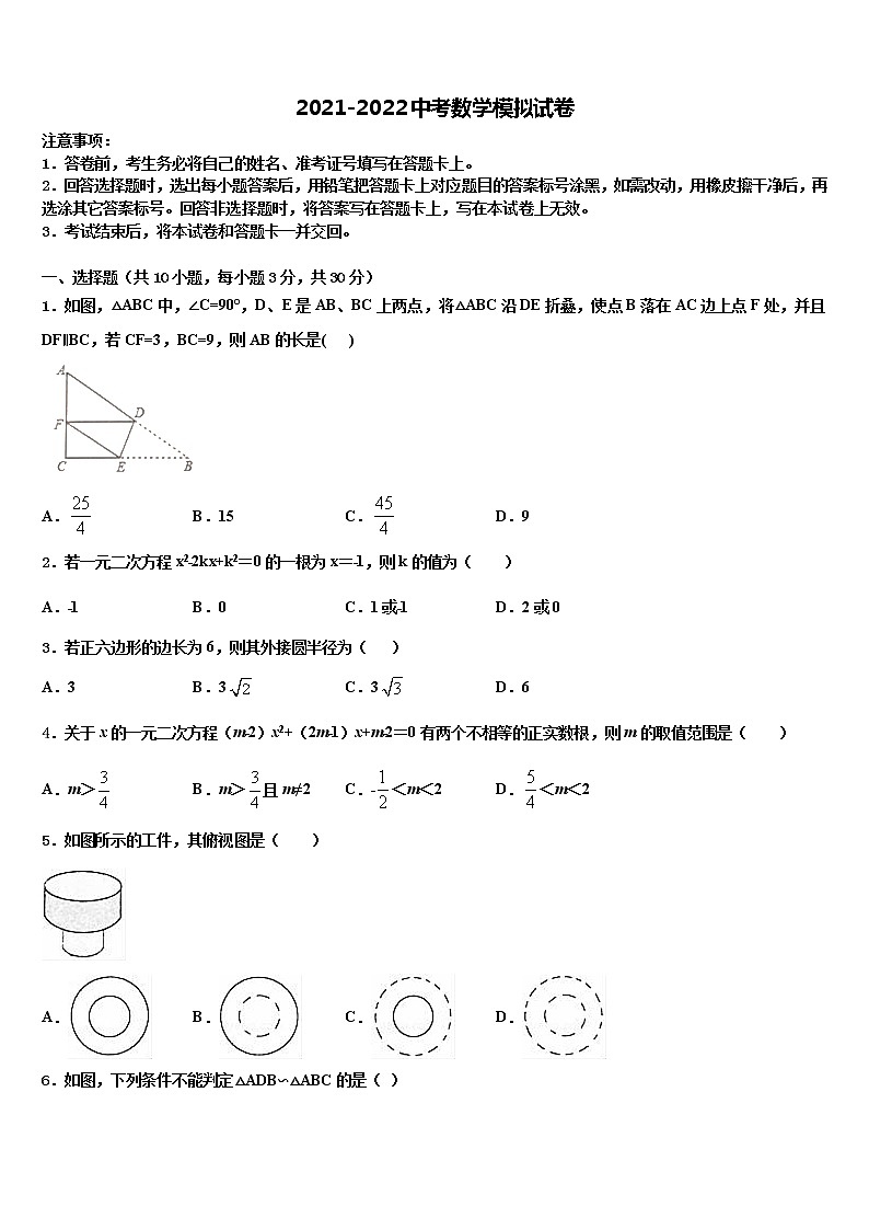 山西省（太原大同晋城运城临汾地区公立校2022年中考数学对点突破模拟试卷含解析第1页