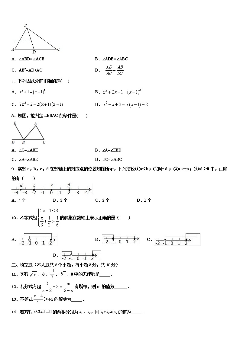 山西省（太原大同晋城运城临汾地区公立校2022年中考数学对点突破模拟试卷含解析第2页