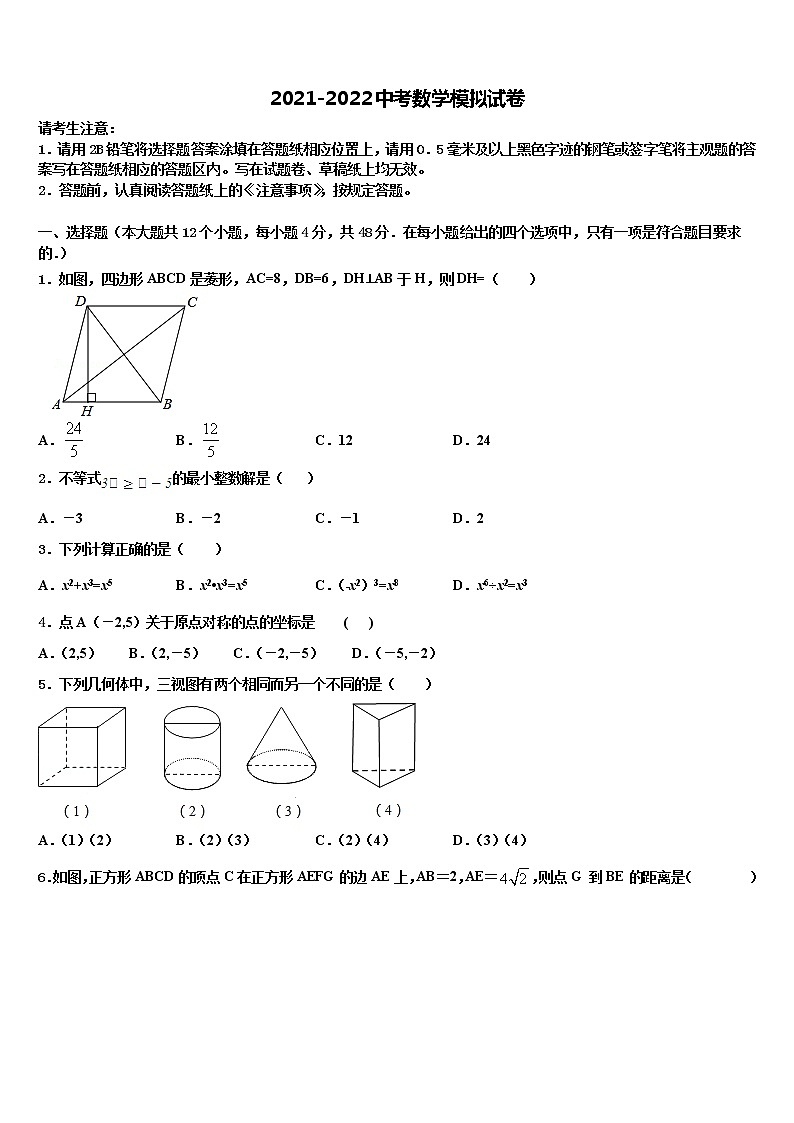 山南市重点名校2022年中考联考数学试卷含解析01