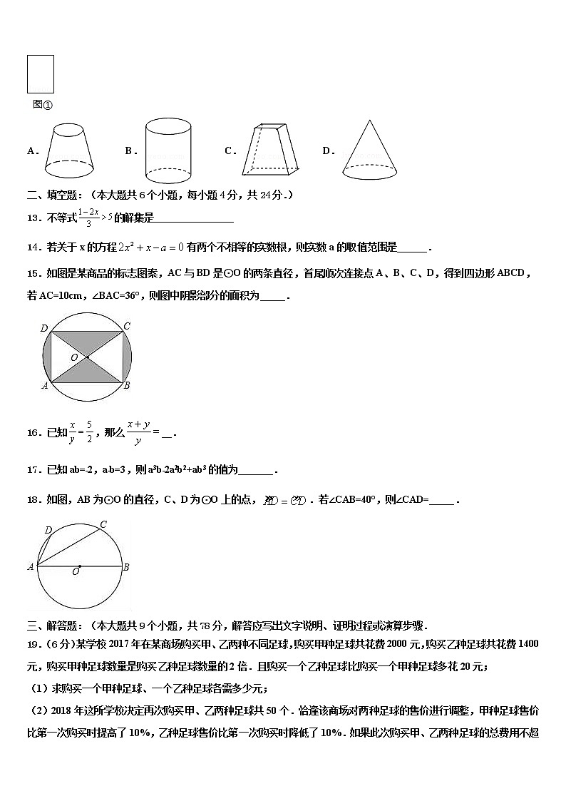 山南市重点名校2022年中考联考数学试卷含解析03