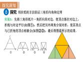北师大版八年级数学上册课件 7.5.1　三角形内角和定理的证明