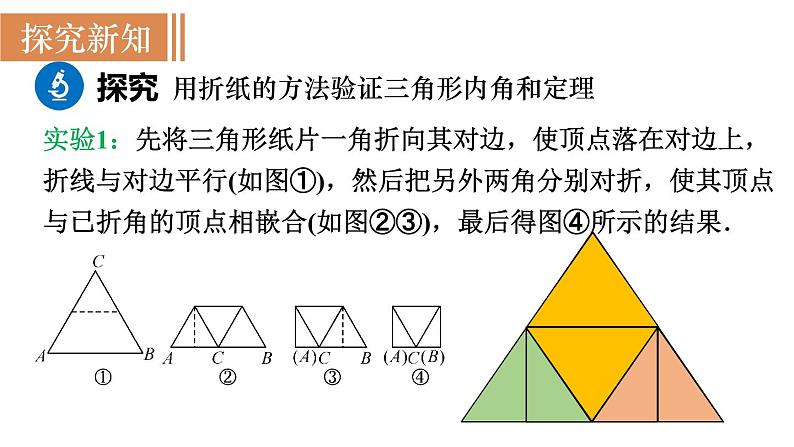 北师大版八年级数学上册课件 7.5.1　三角形内角和定理的证明第3页