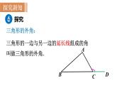北师大版八年级数学上册课件 7.5.2　三角形的外角