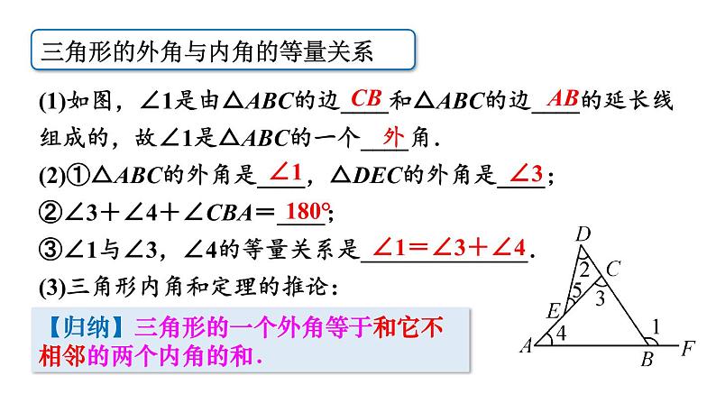 北师大版八年级数学上册课件 7.5.2　三角形的外角第4页