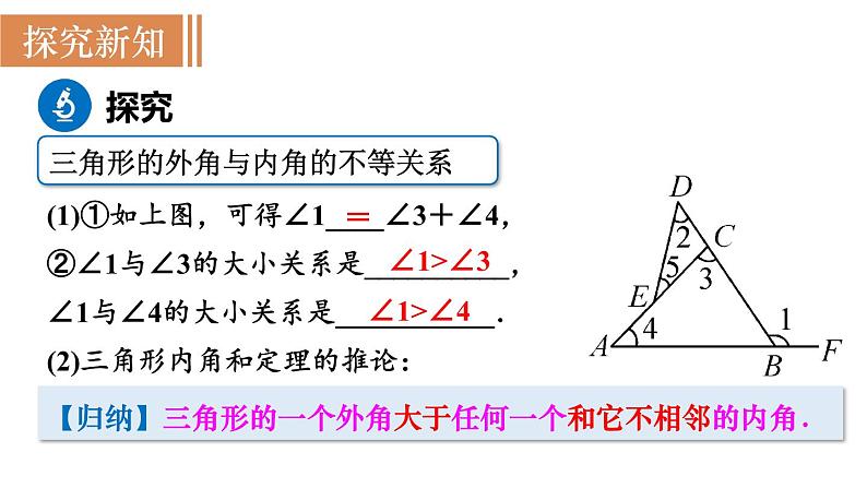 北师大版八年级数学上册课件 7.5.2　三角形的外角第5页