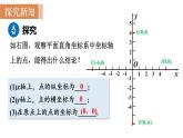 北师大版八年级数学上册课件 3.2.2　根据坐标确定点的位置