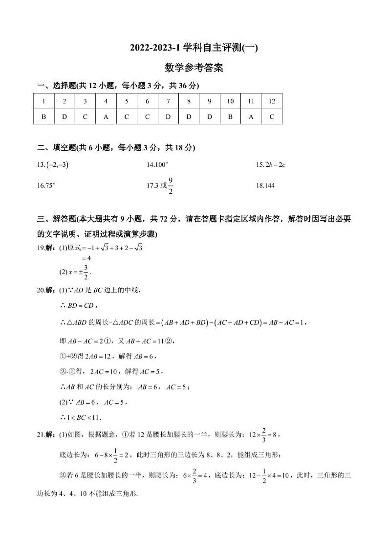 2022-2023-1八上长郡双语第一次月考数学参考答案第1页