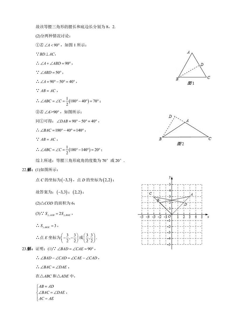 2022-2023-1八上长郡双语第一次月考数学参考答案第2页
