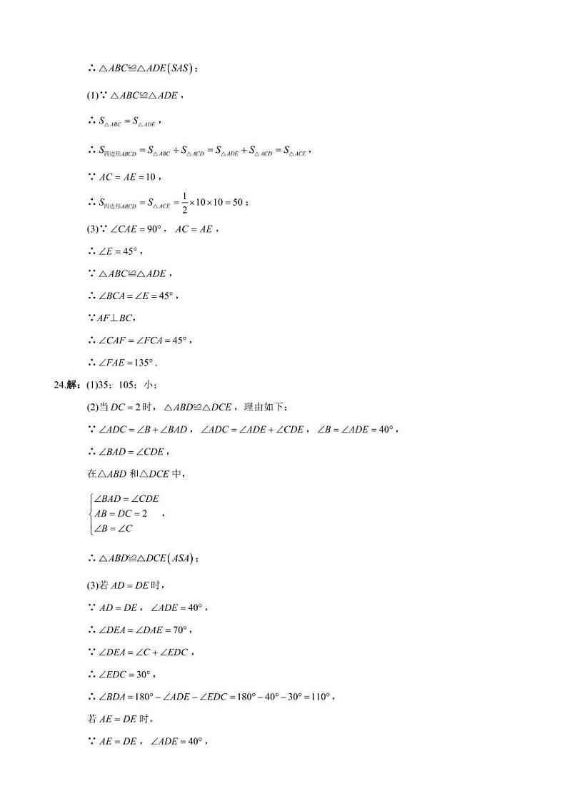 2022-2023-1八上长郡双语第一次月考数学参考答案第3页