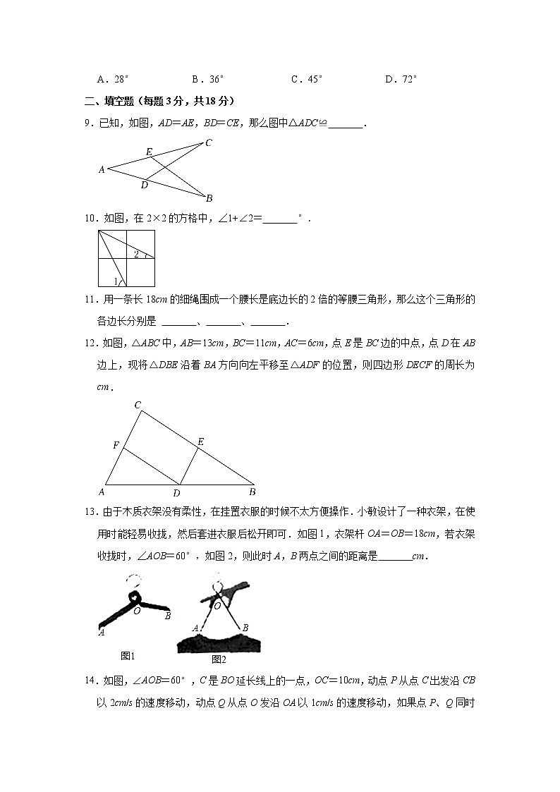 吉林省第二实验学校2022-2023学年上学期八年级第一次达标检测数学试卷（含答案）第3页