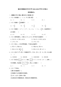 重庆市铜梁区巴川中学2022-2023学年七年级上学期阶段测试1数学试卷（含答案）