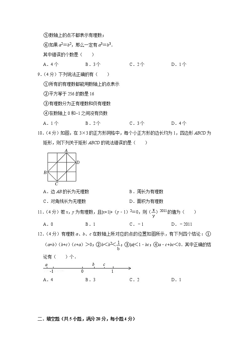重庆市铜梁区巴川中学2022-2023学年七年级上学期阶段测试1数学试卷（含答案）第2页