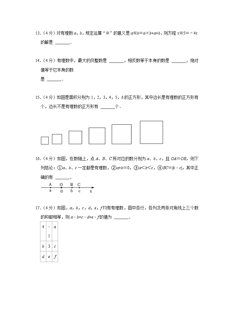 重庆市铜梁区巴川中学2022-2023学年七年级上学期阶段测试1数学试卷（含答案）第3页