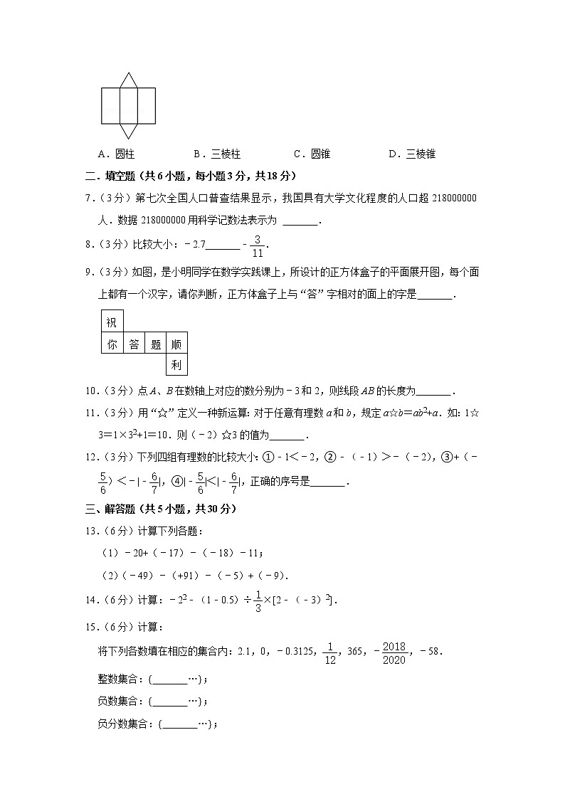 江西省九江市湖口县第二中学2022-2023学年七年级上学期第一次阶段检测数学试卷（含答案）第2页