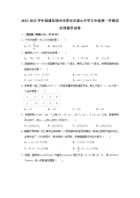 福建省福州市晋安区鼓山中学2022-2023学年九年级上学期适应性练习数学试题（含答案）