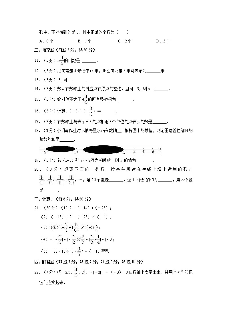 内蒙古通辽市霍林郭勒市第五中学2021-2022学年七年级上学期段考数学试卷（一）（含答案）第2页