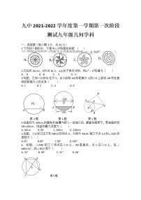 河北省唐山市路南区第九中学2021-2022学年九年级上学期数学第一次阶段试题（含答案）
