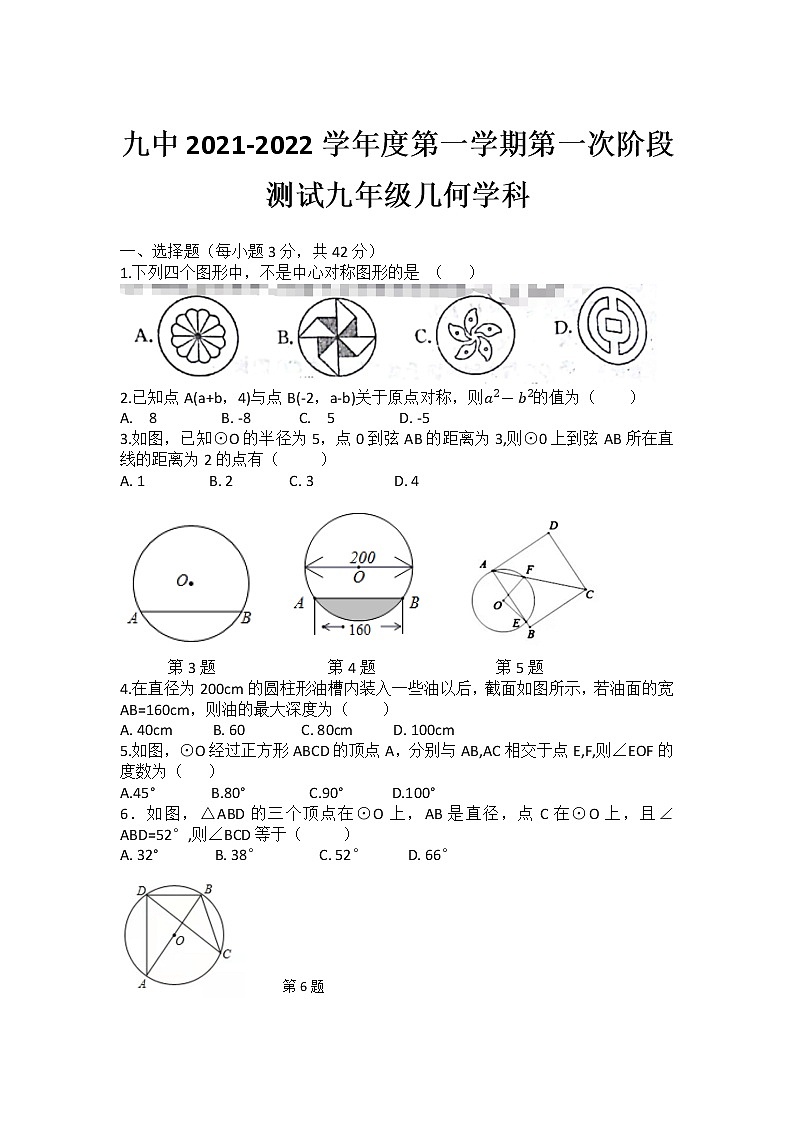 河北省唐山市路南区第九中学2021-2022学年九年级上学期数学第一次阶段试题（含答案）01