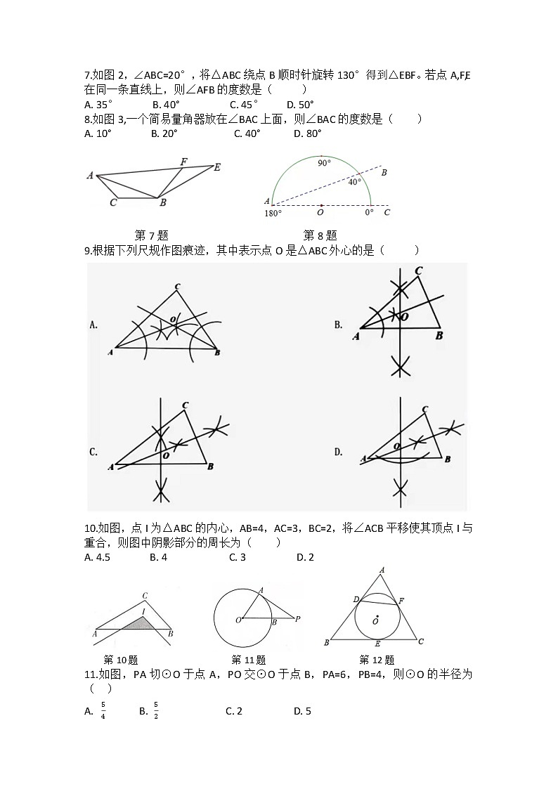 河北省唐山市路南区第九中学2021-2022学年九年级上学期数学第一次阶段试题（含答案）02