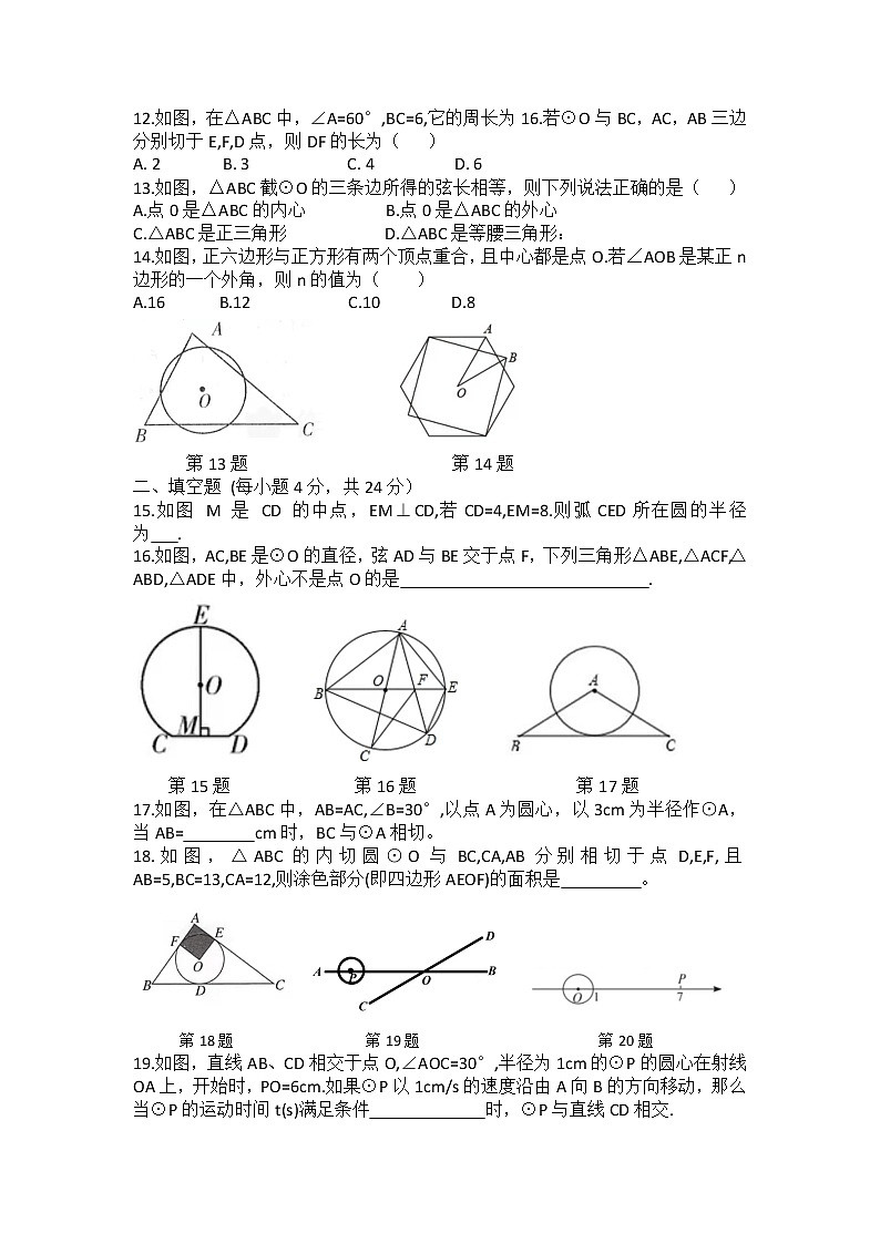 河北省唐山市路南区第九中学2021-2022学年九年级上学期数学第一次阶段试题（含答案）03