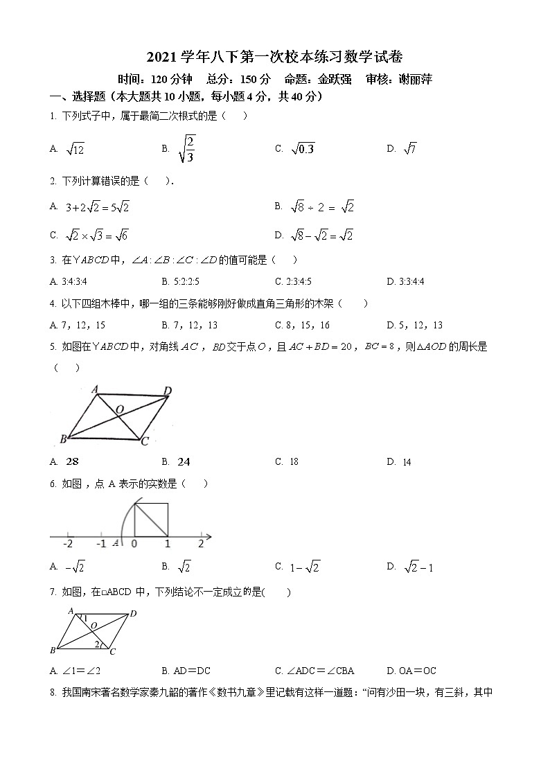 浙江省临海市东塍镇中学等部分校2021-2022学年八年级下学期第一次校本练习数学试题 (含答案)01