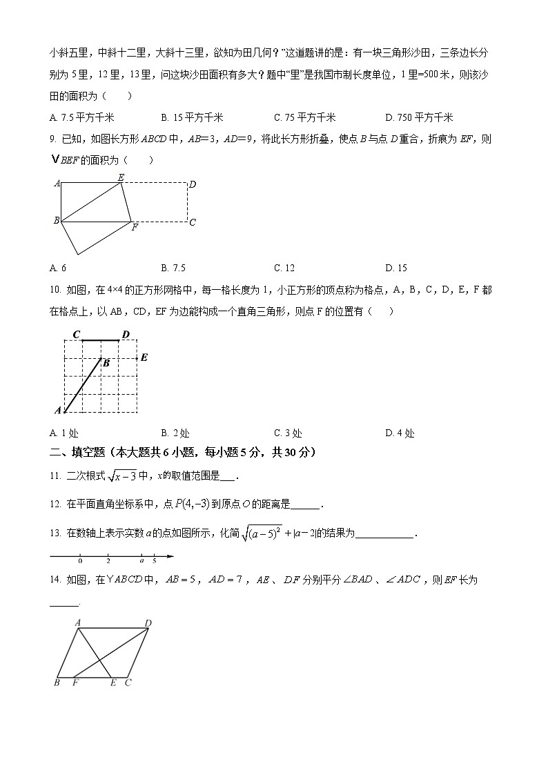 浙江省临海市东塍镇中学等部分校2021-2022学年八年级下学期第一次校本练习数学试题 (含答案)02