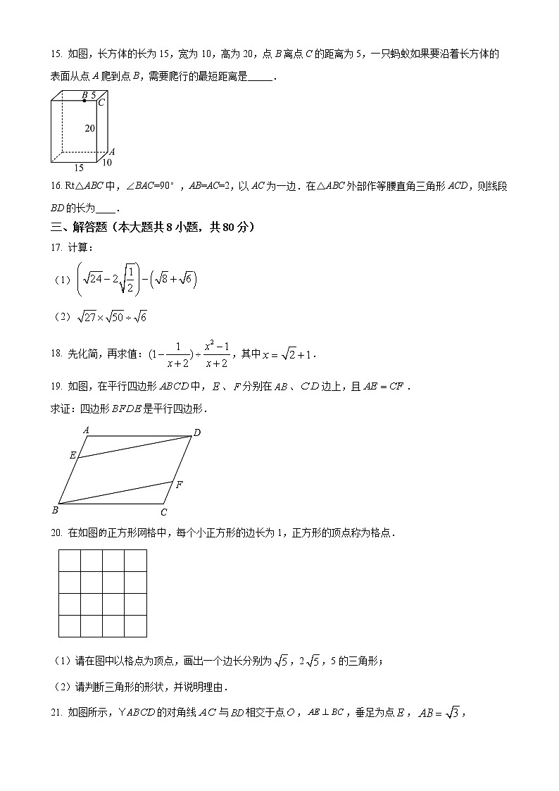 浙江省临海市东塍镇中学等部分校2021-2022学年八年级下学期第一次校本练习数学试题 (含答案)03