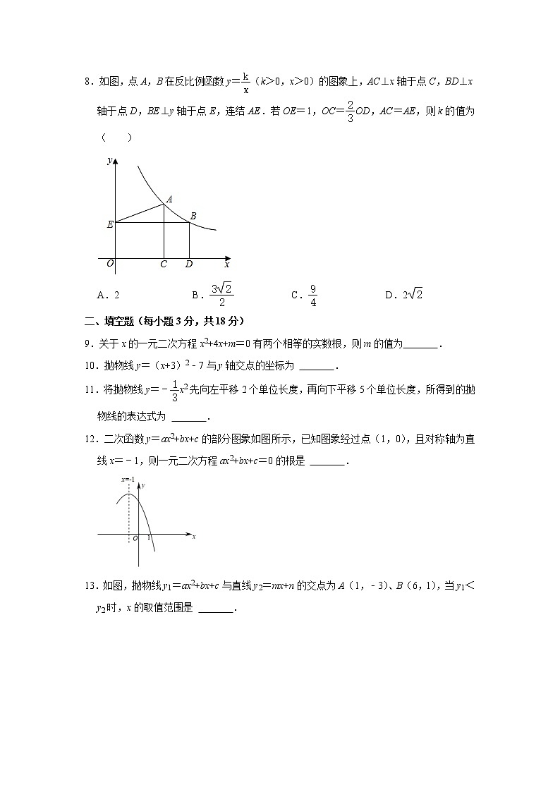 吉林省长春市南关区东北师大附中2022-2023学年九年级上学期第一学段数学综合测试题(含答案)02