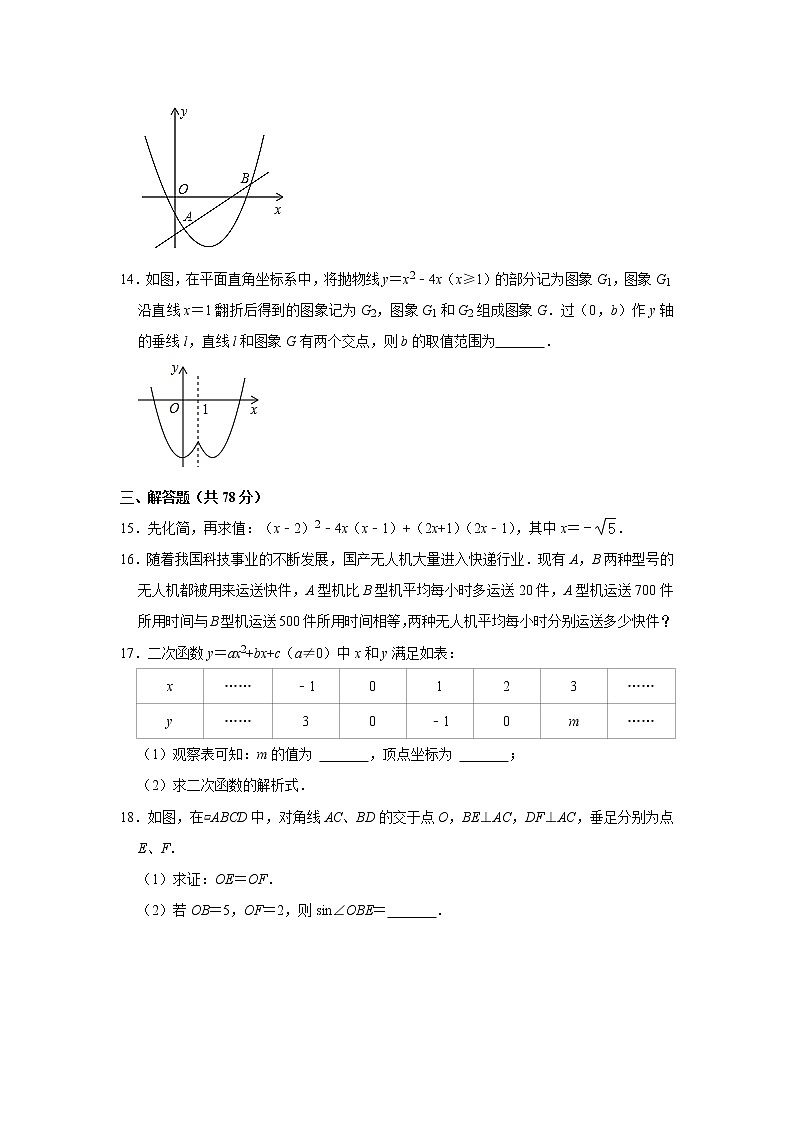 吉林省长春市南关区东北师大附中2022-2023学年九年级上学期第一学段数学综合测试题(含答案)03