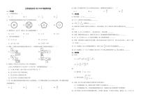 江苏省徐州市2022年中考数学试卷（附解析）