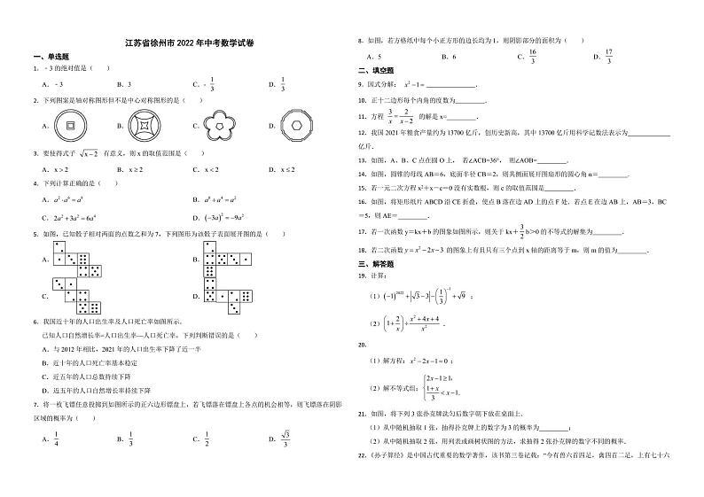 江苏省徐州市2022年中考数学试卷（附解析）第1页