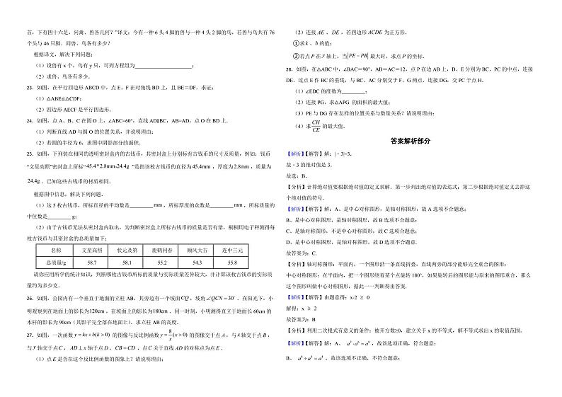 江苏省徐州市2022年中考数学试卷（附解析）第2页