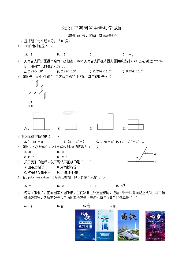 2021年河南省中考数学真题 （word版含答案）01