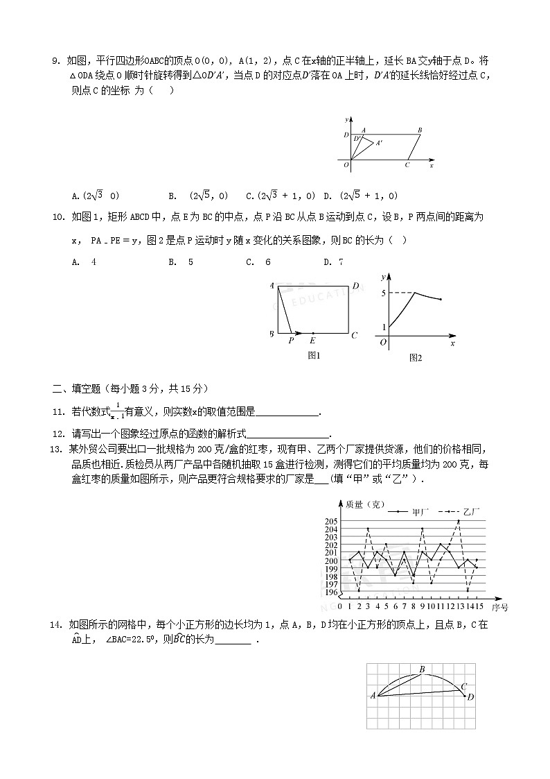 2021年河南省中考数学真题 （word版含答案）02