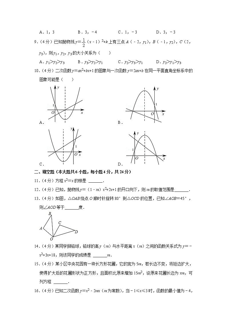 福建省福州市鼓楼区文博中学2022-2023学年九年级上学期开门考数学试卷(解析版)02