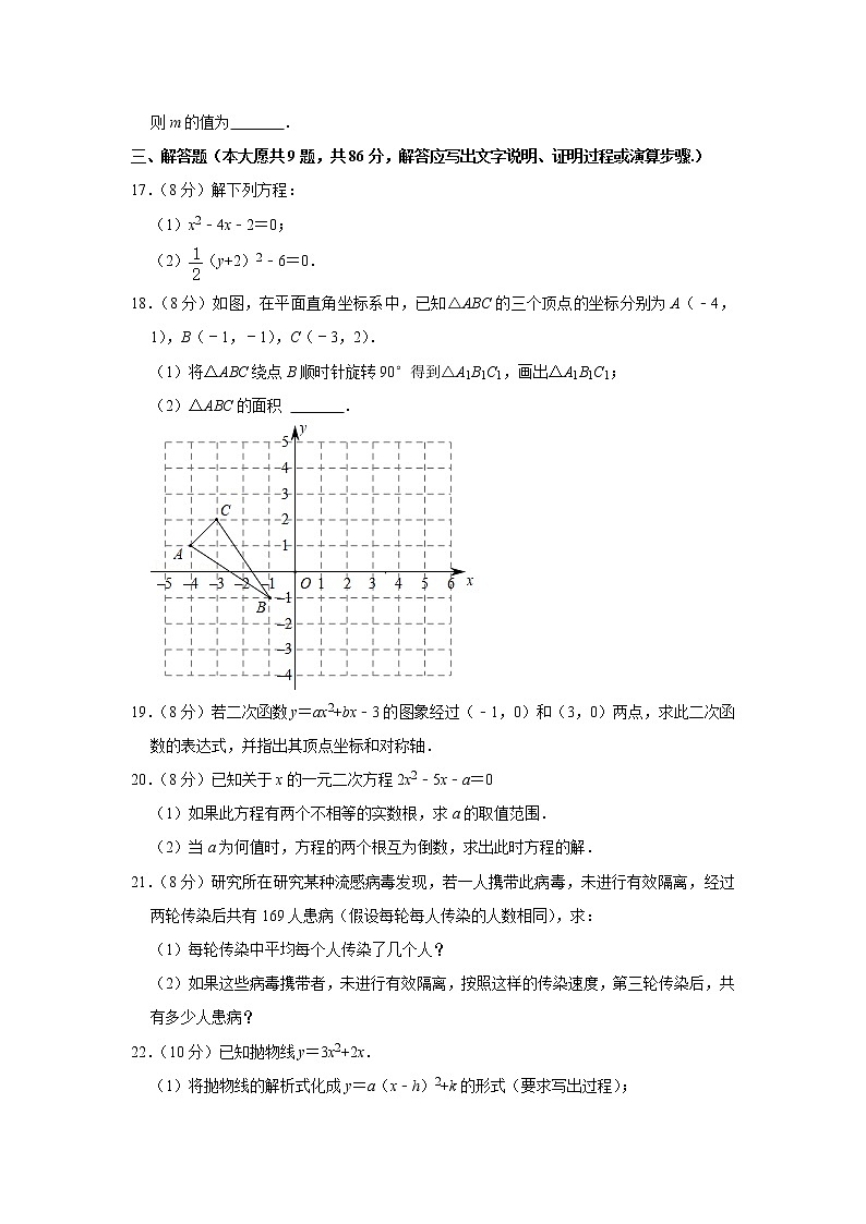 福建省福州市鼓楼区文博中学2022-2023学年九年级上学期开门考数学试卷(解析版)03