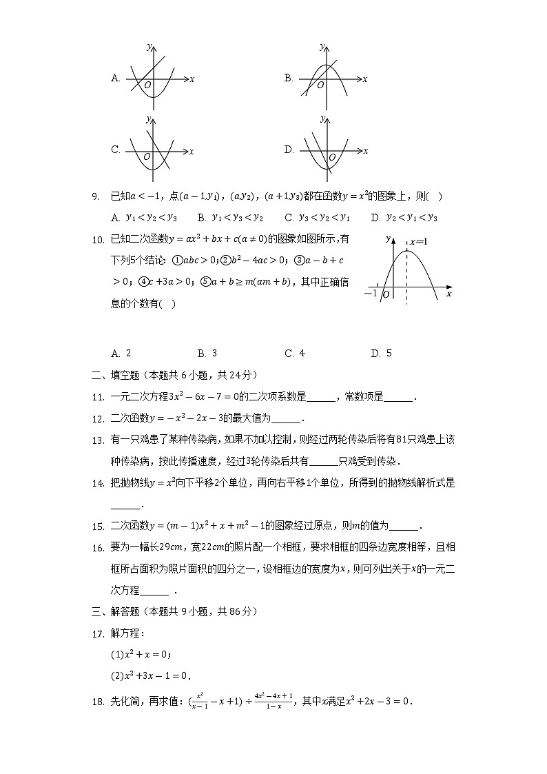 福建省上杭县第三中学2022-2023学年九年级上学期暑期托管综合训练数学试题（含答案）第2页