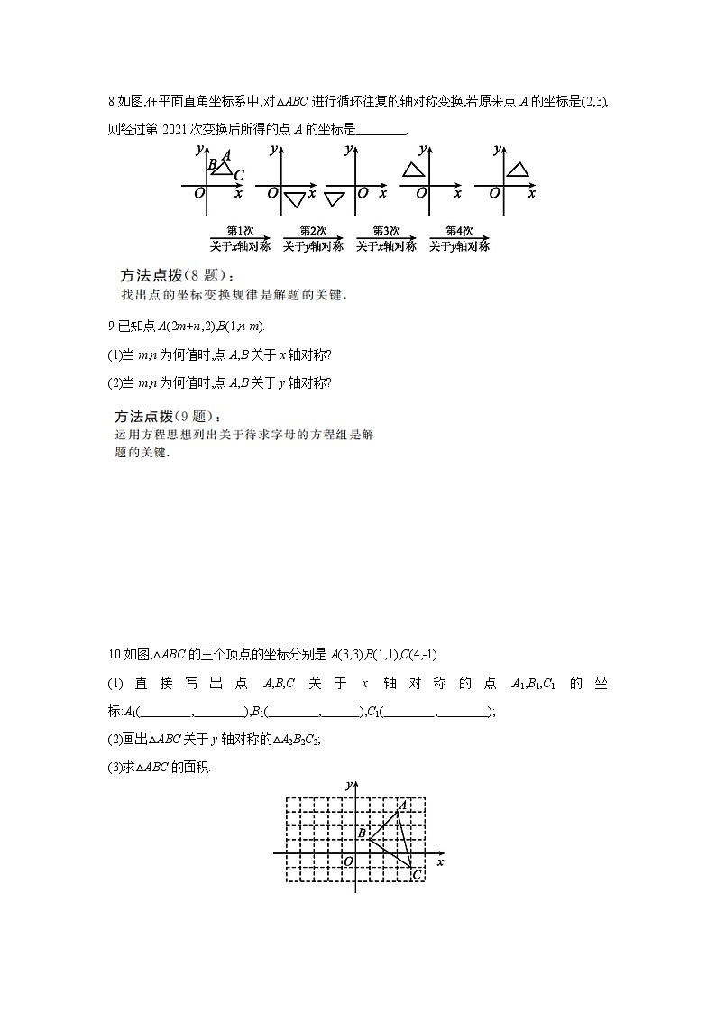 13.2 用坐标表示轴对称(第2课时) 人教版数学八年级上册同步提优训练(含答案)02