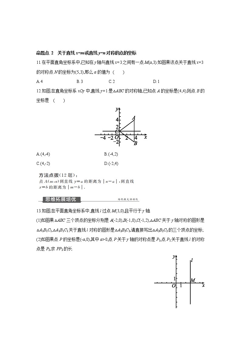 13.2 用坐标表示轴对称(第2课时) 人教版数学八年级上册同步提优训练(含答案)03
