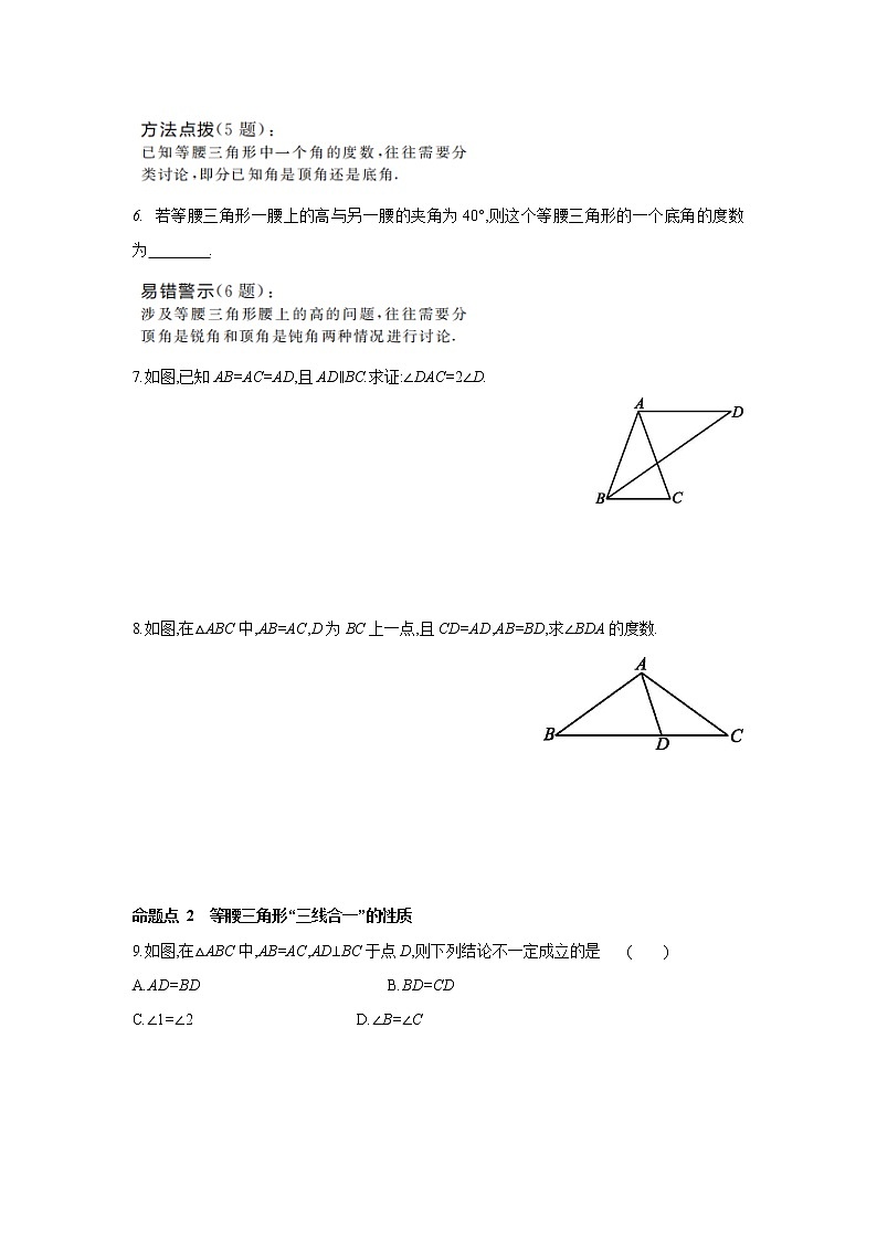 13.3.1 第1课时 等腰三角形的性质 人教版数学八年级上册同步提优训练(含答案)第2页