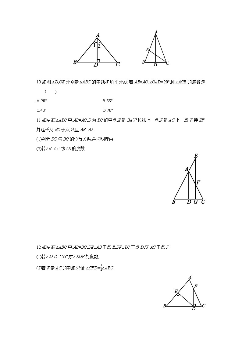 13.3.1 第1课时 等腰三角形的性质 人教版数学八年级上册同步提优训练(含答案)第3页