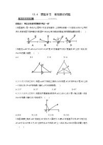 人教版八年级上册13.4课题学习 最短路径问题习题