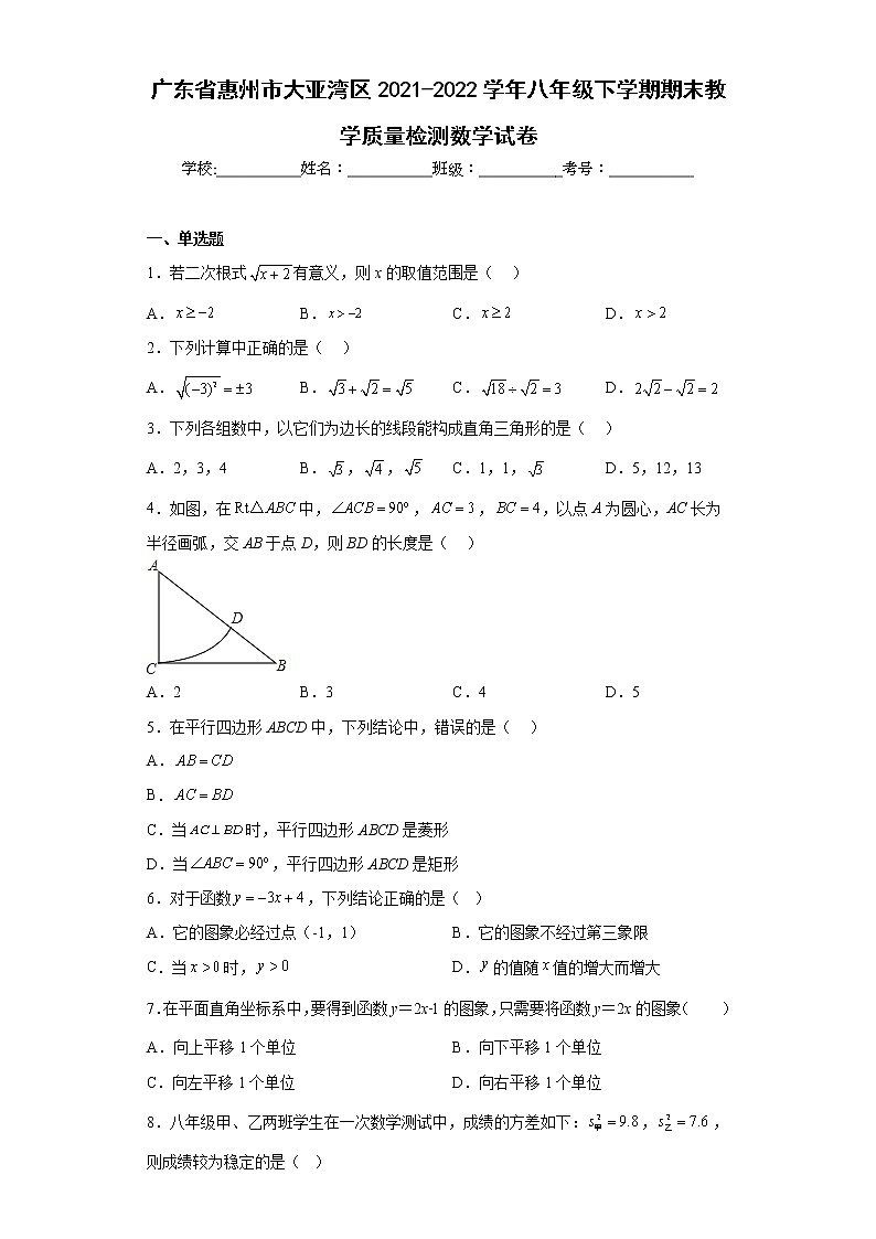 广东省惠州市大亚湾区2021-2022学年八年级下学期期末教学质量检测数学试卷(含答案)第1页
