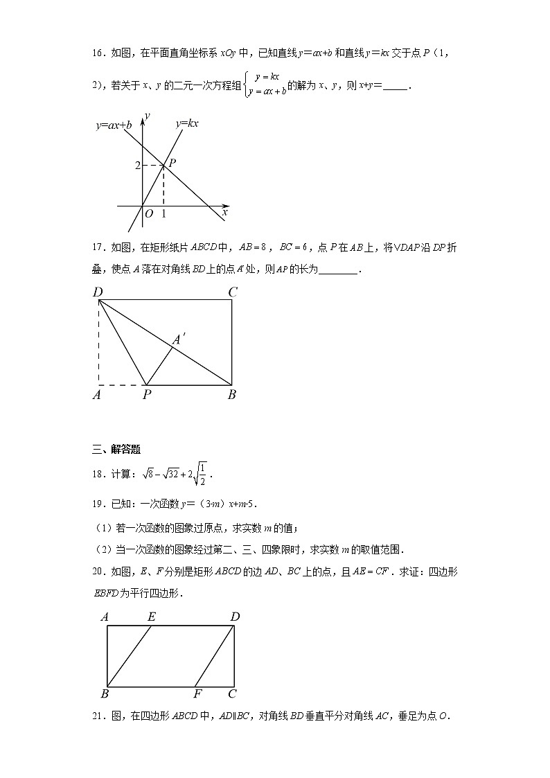 广东省惠州市大亚湾区2021-2022学年八年级下学期期末教学质量检测数学试卷(含答案)第3页
